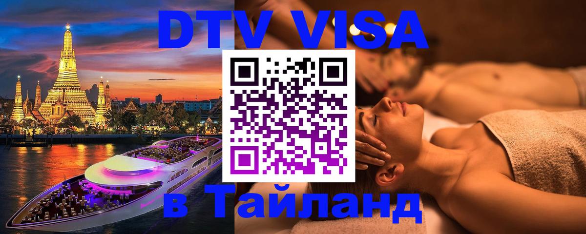 DTV Visa Thailand — прайс и условия, виза без дополнительных документов - Пхи-Пхи 